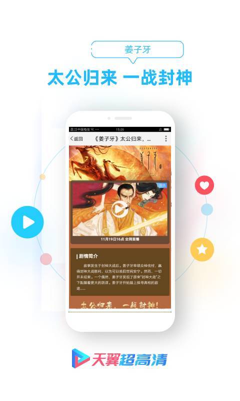 天翼超高清v5.5.9.39截图1