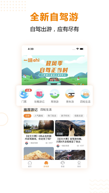 一嗨租车v6.5.61截图4