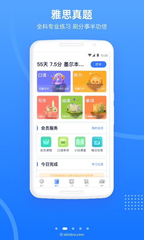 雅思哥v10.14.0截图2