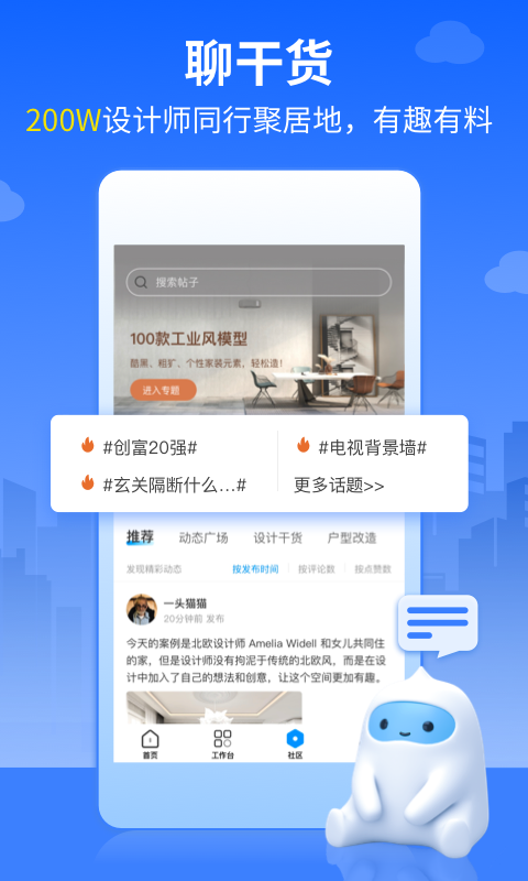 三维家设计师v1.2.1截图3