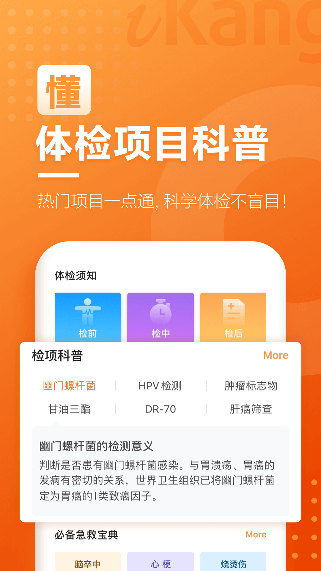 爱康约体检查报告v4.3.1截图4