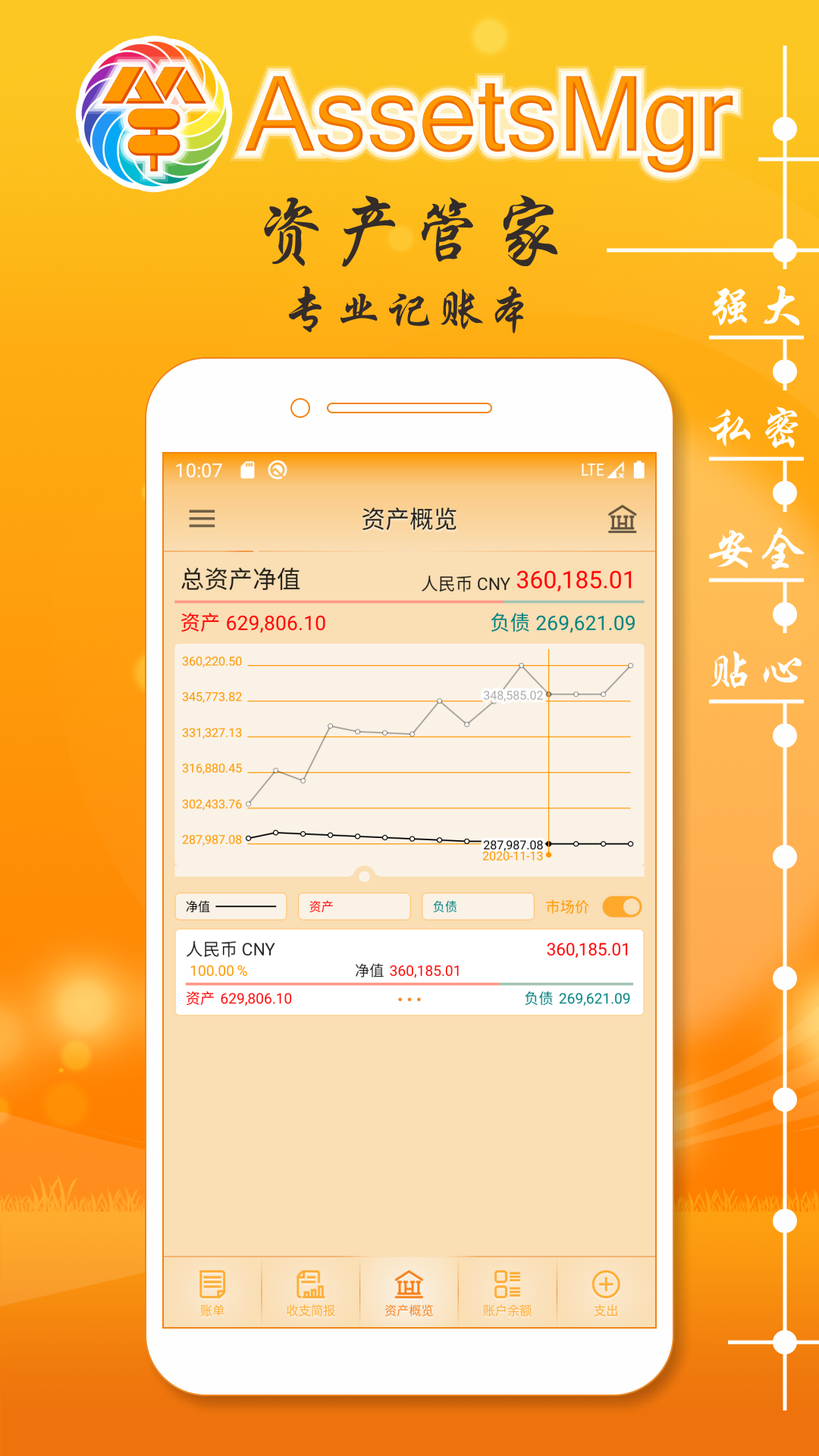 AssetsMgr资产管家v5.00.000截图1