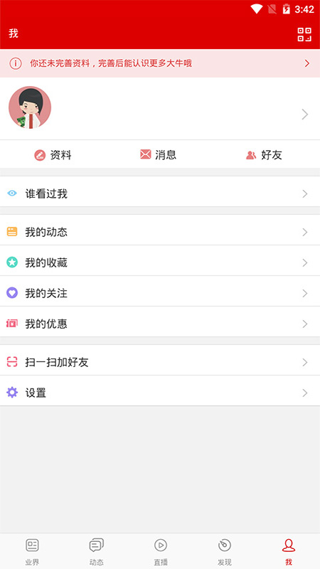 电子发烧友v5.6.5截图5