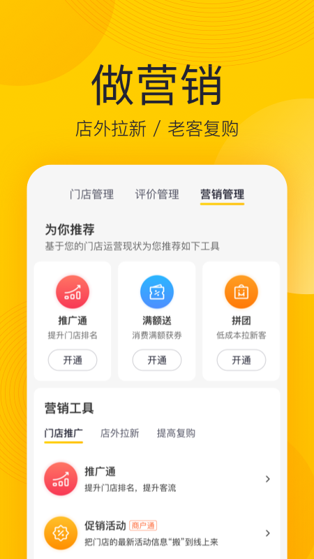 美团开店宝v8.16.3截图3