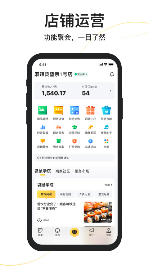 美团外卖商家版v6.12.0.24截图2