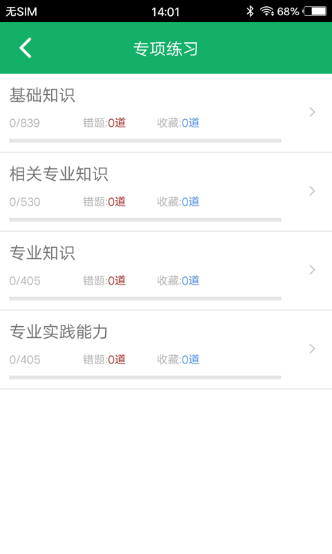 初级药师题库v3.9截图2