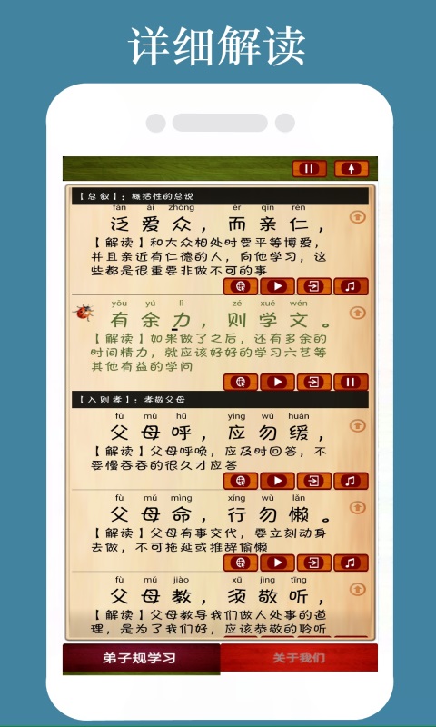 弟子规全文朗读v1.1.4截图4