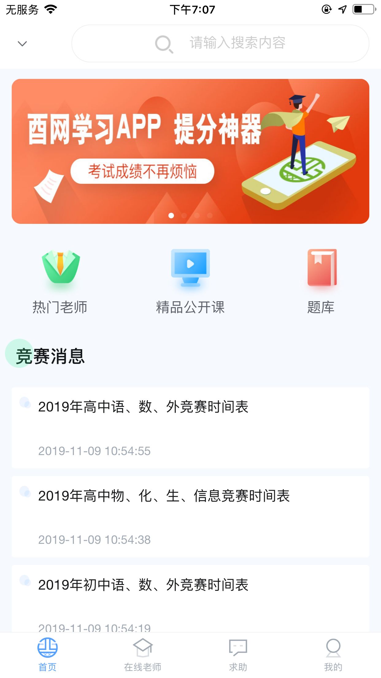 酉网学习学生端截图1