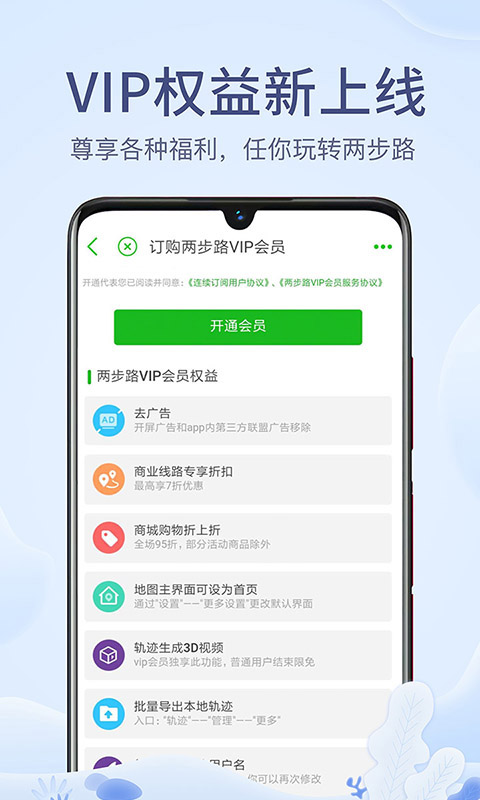 两步路户外助手v6.8.6截图1