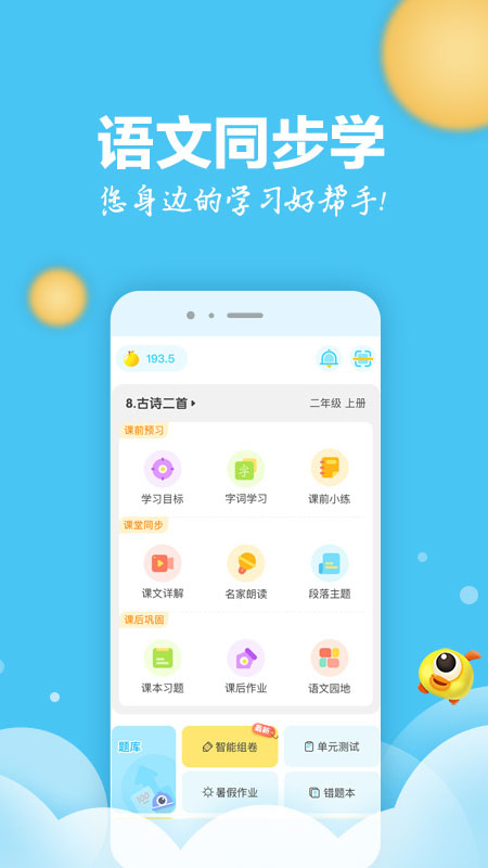 语文同步学v5.2.1截图1