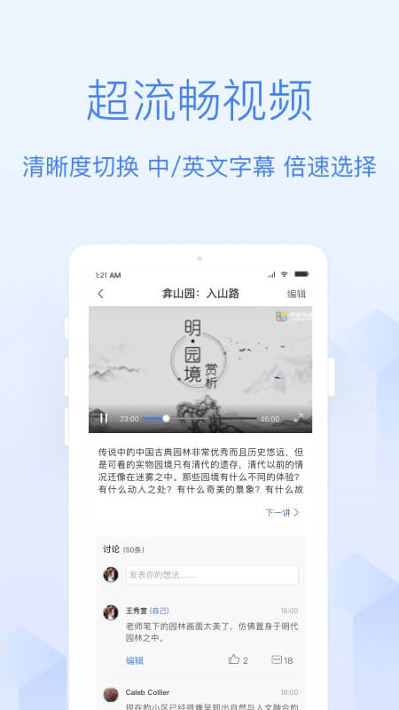 学堂在线v4.1.6截图5