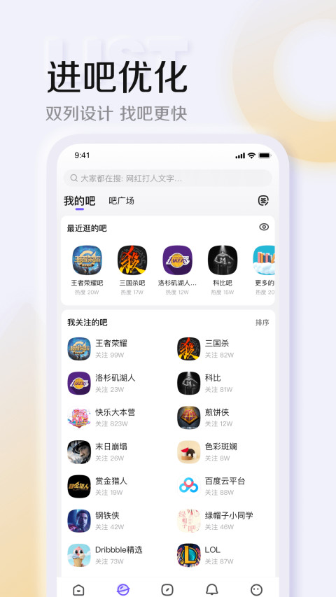 百度贴吧v12.0.8.0截图3