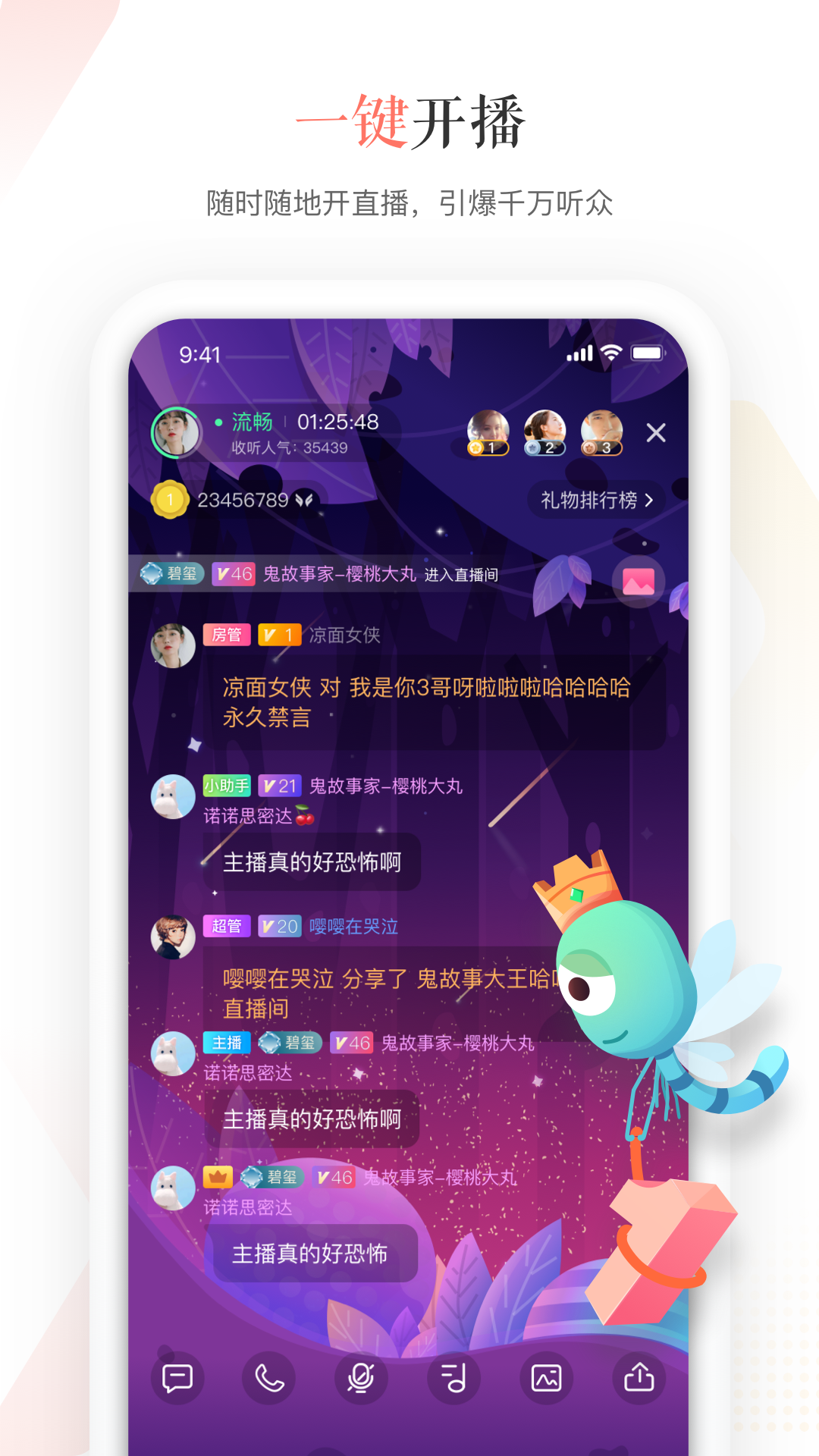 蜻蜓主播v3.9.5截图4