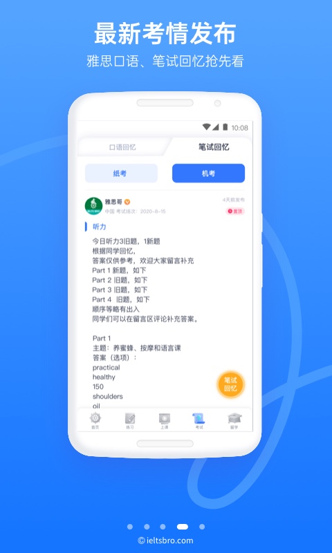 雅思哥v10.14.0截图4