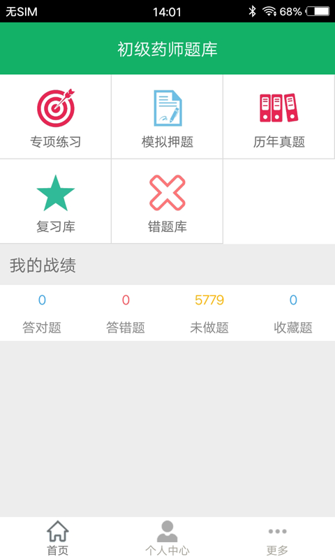 初级药师题库v3.9截图1