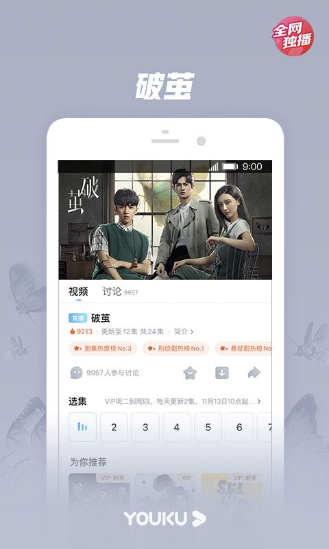 优酷视频v9.5.1截图2