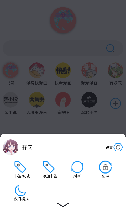 萌豚浏览器截图4