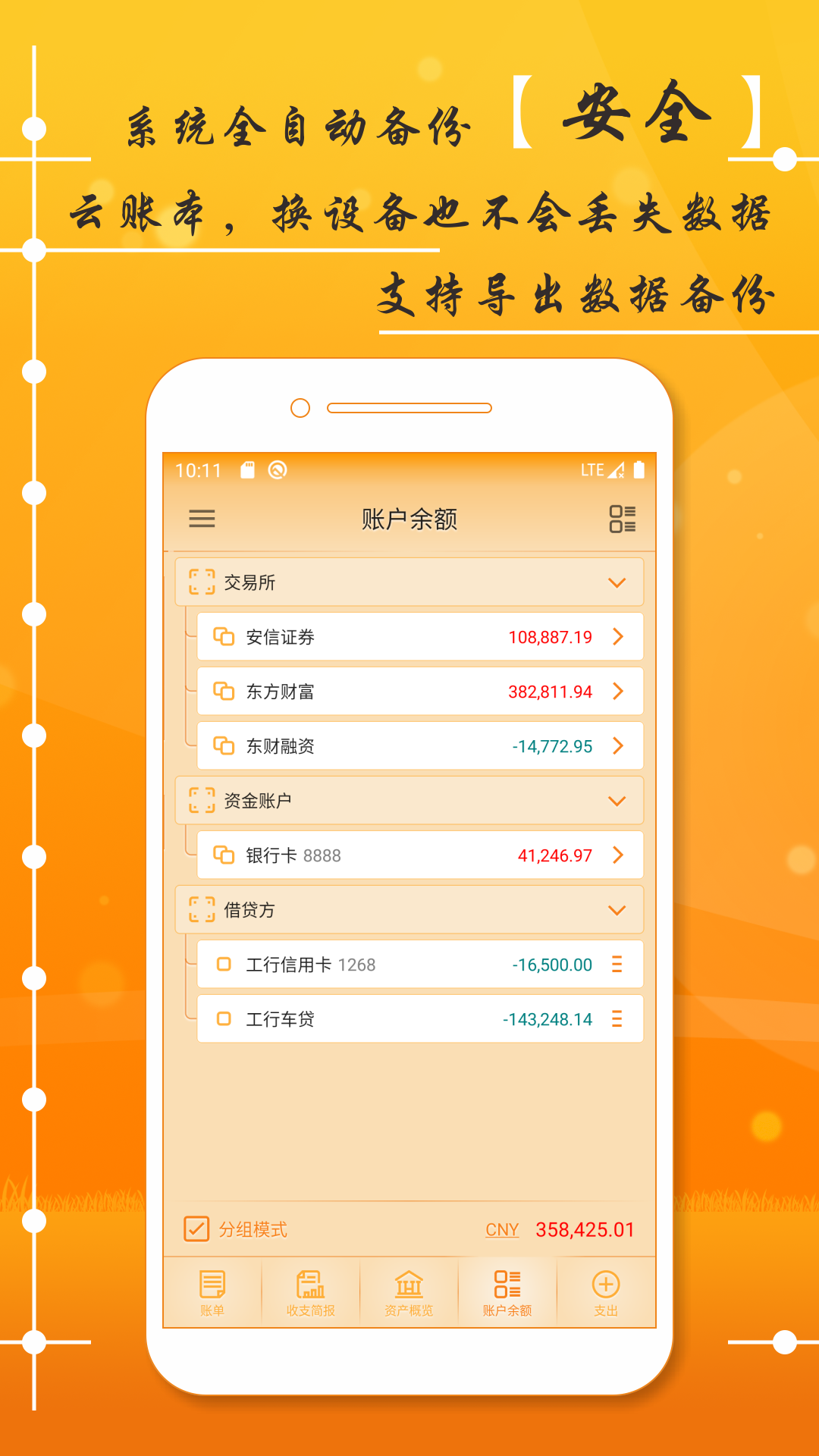 AssetsMgr资产管家v5.00.000截图4