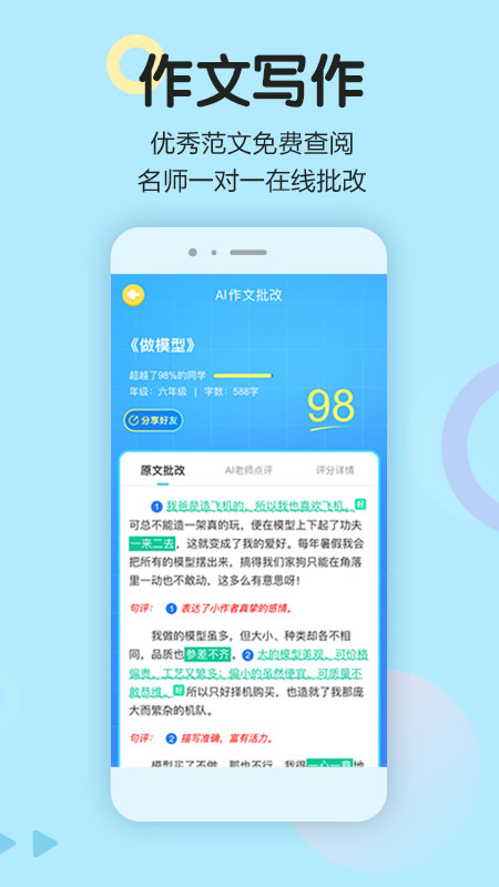 语文同步学v5.2.1截图4