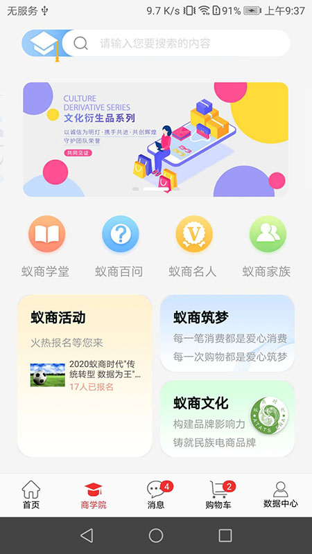 蚁商v2.5.9截图2