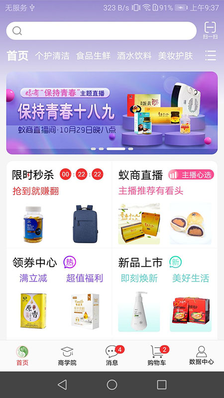 蚁商v2.5.9截图1