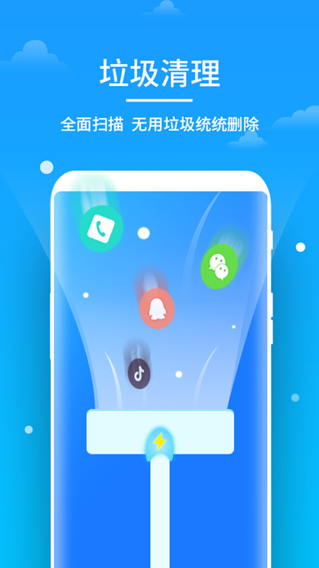 即刻清理截图1