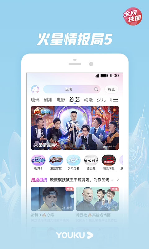 优酷视频v9.5.1截图3