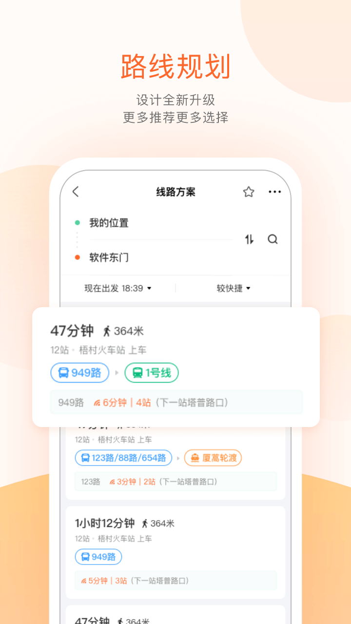 掌上公交v3.6.3截图5