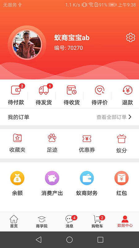 蚁商v2.5.9截图5