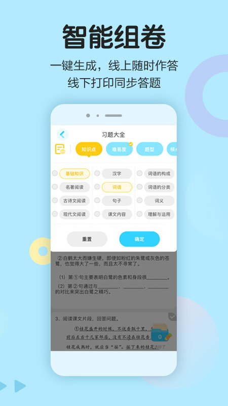 语文同步学v5.2.1截图3