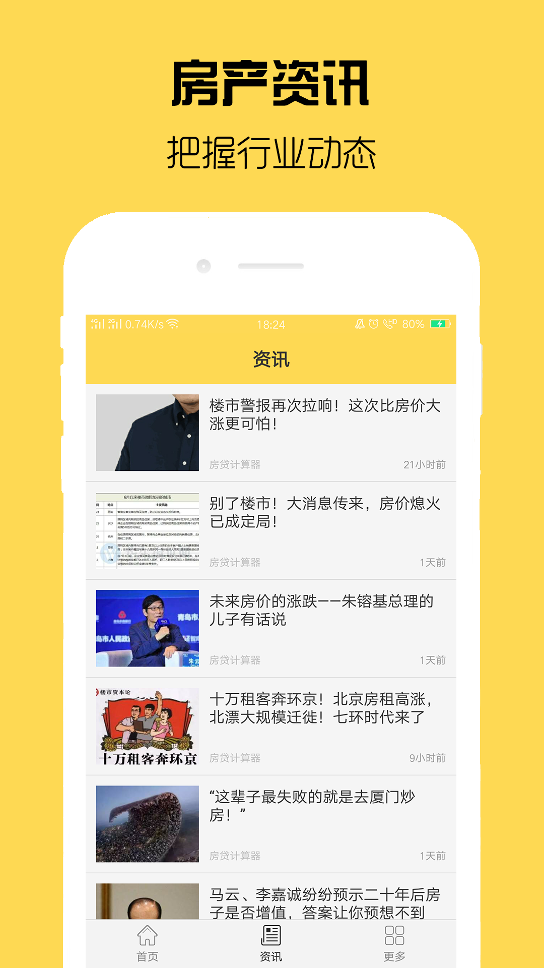 房贷计算器v2.2.1截图3