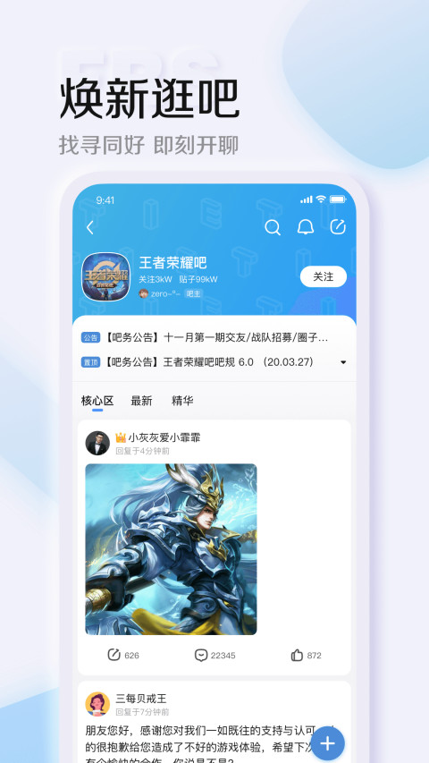 百度贴吧v12.0.8.0截图4