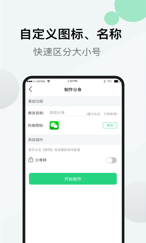 分身版截图3