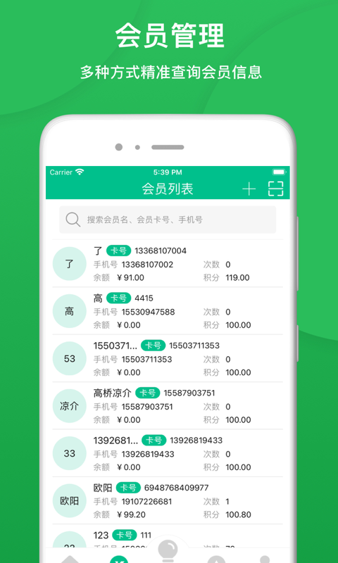 纳客会员收银系统v8.1.0截图5