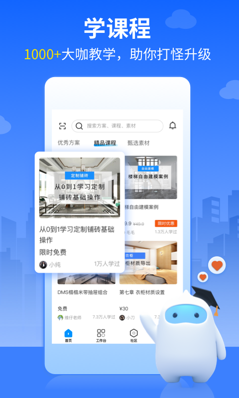 三维家设计师v1.2.1截图2