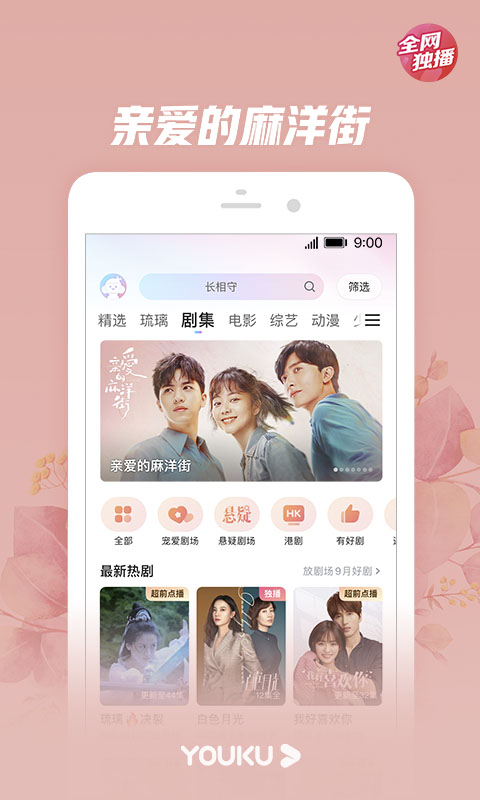 优酷视频v9.5.1截图5