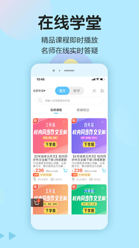 语文同步学v5.2.1截图5