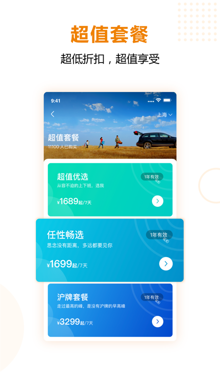 一嗨租车v6.5.61截图2