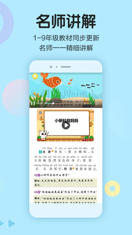 语文同步学v5.2.1截图2