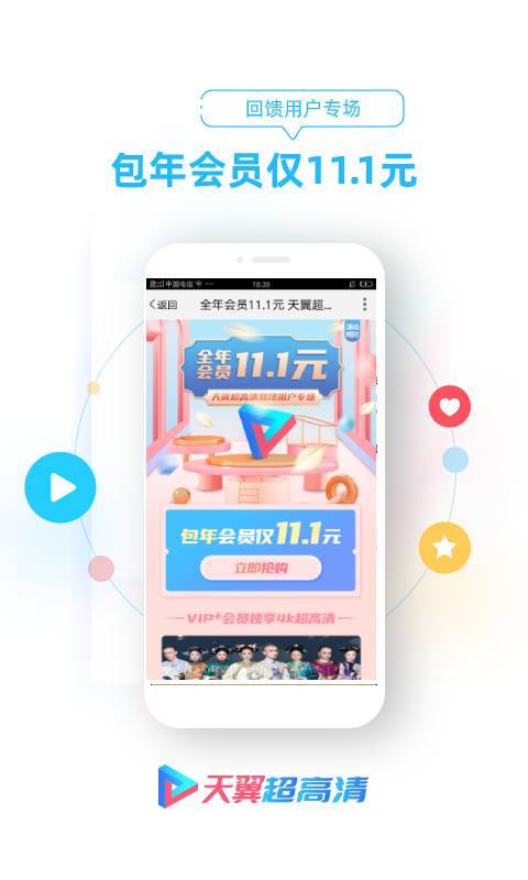 天翼超高清v5.5.9.39截图2