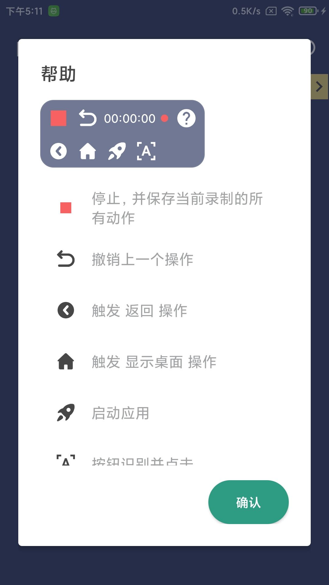 贝利自动点击器v1.2.7_v2截图4