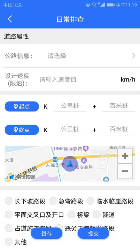 公路隐患排查截图3