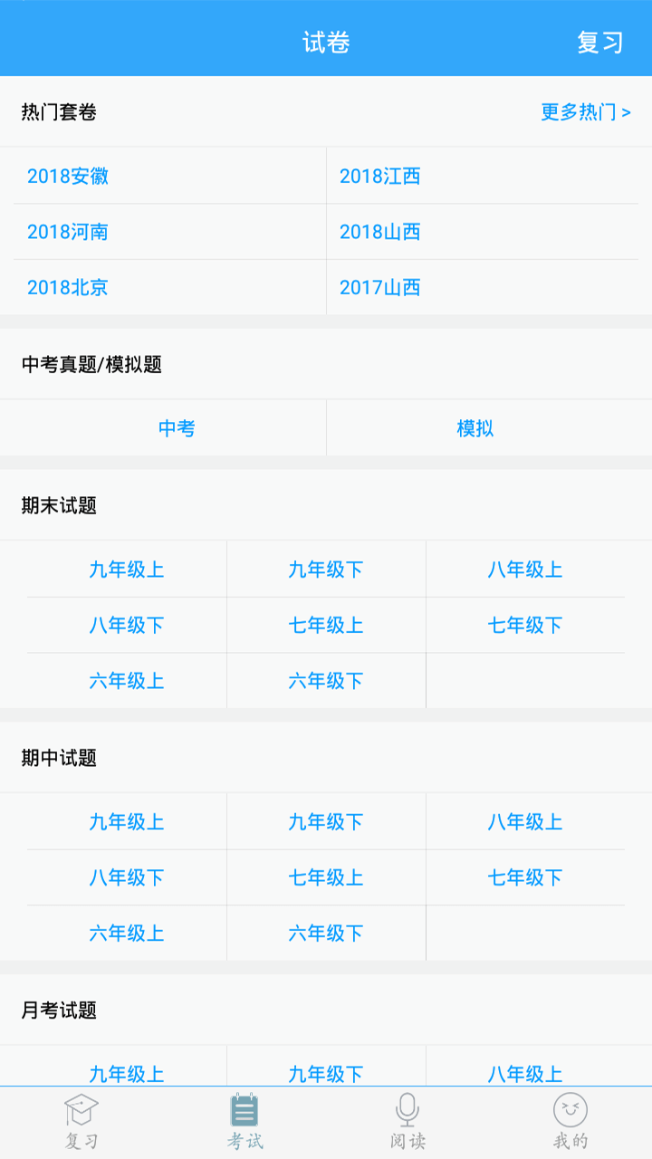 初中语文v7.1.1截图2