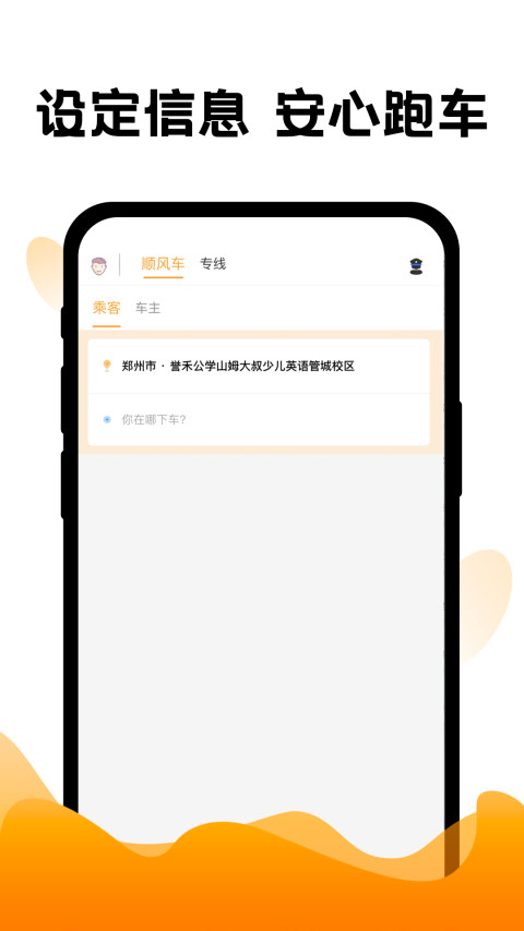 顺风车v6.1截图1