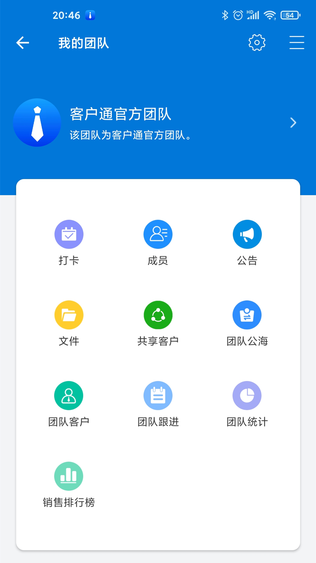 客户通v11.0.6截图5