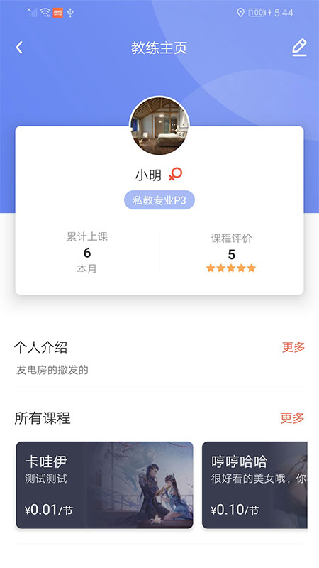 随动教练端截图5