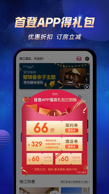 锦江酒店v5.1.8截图2