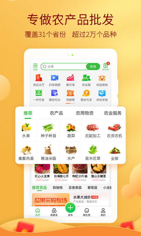 惠农网v5.0.7.2截图1