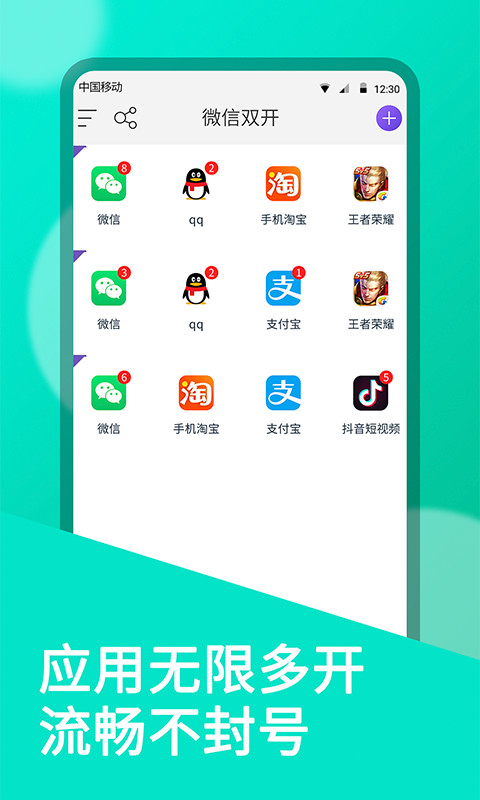 微信双开v6.9.3截图1