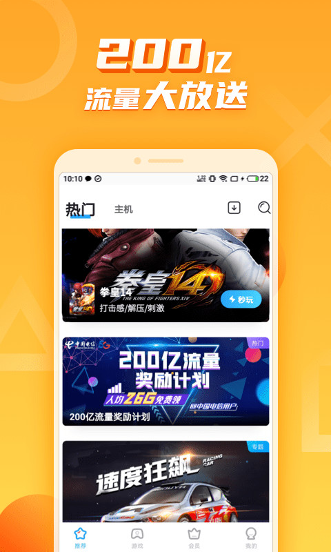 天翼云游戏v3.6.0截图3